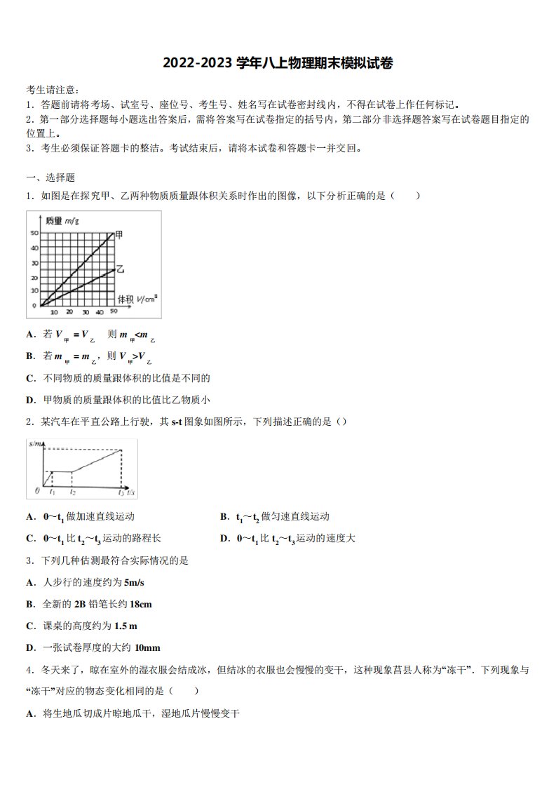 精品市垦利县2024-2023学年八年级物理第一学期期末学业质量监测试题含精品