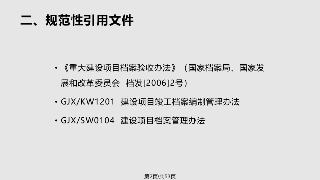 西气东输二线管道工程竣工验收规范