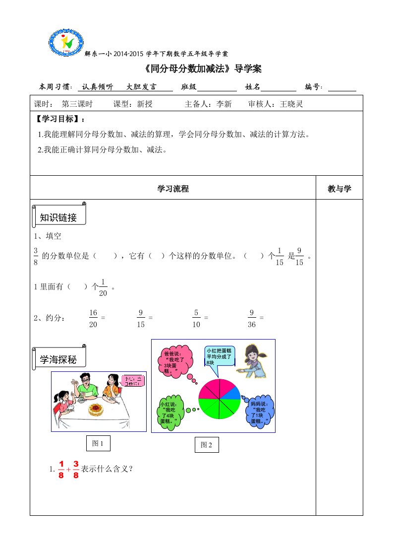 《同分母分数加减法》导学案