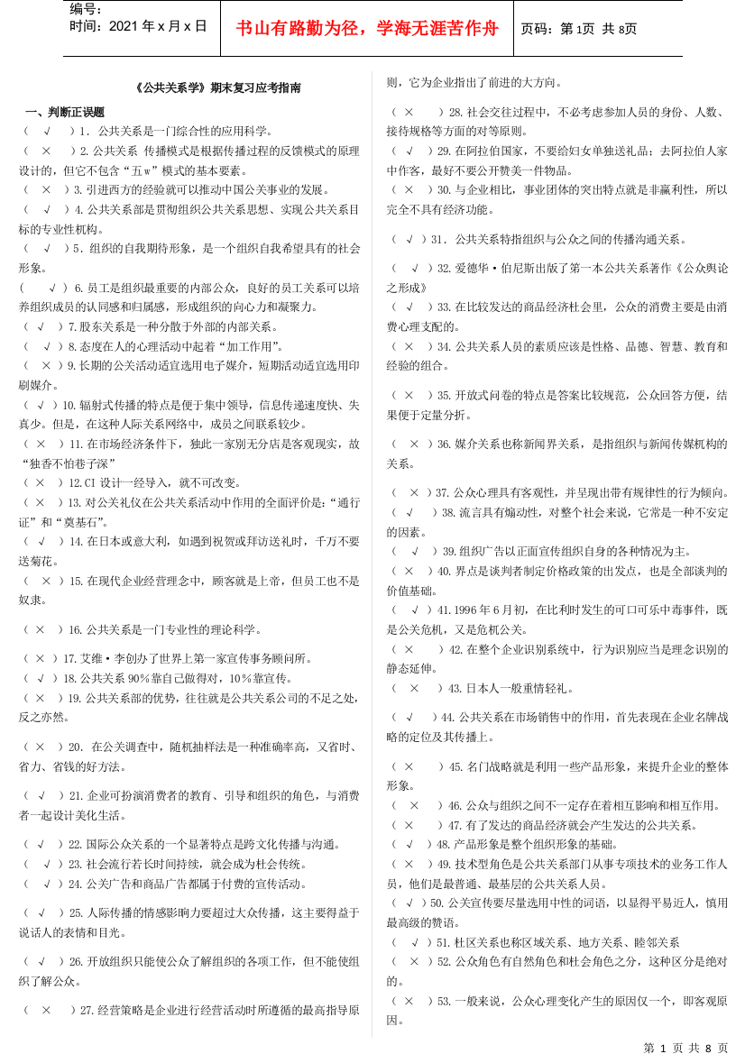 公共关系学期末复习应考指南