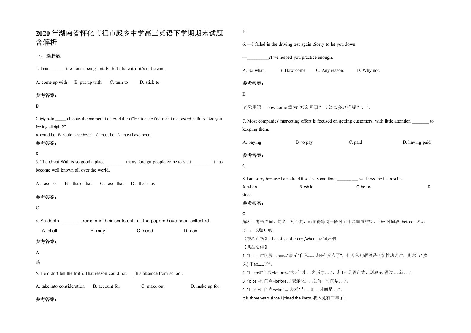 2020年湖南省怀化市祖市殿乡中学高三英语下学期期末试题含解析