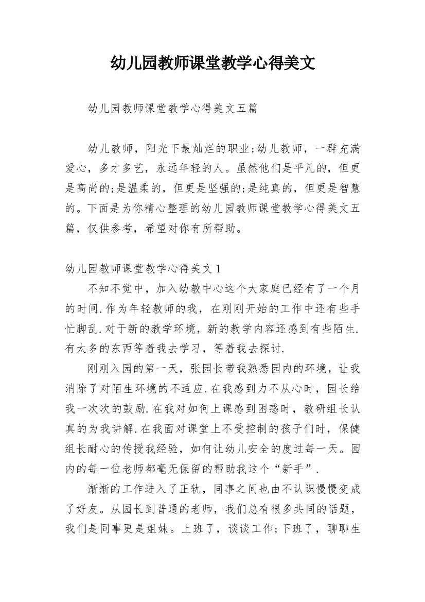 幼儿园教师课堂教学心得美文