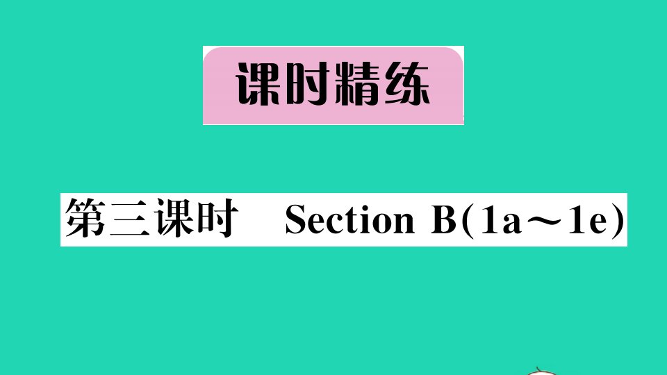 安徽专版七年级英语下册Unit3Howdoyougettoschool第三课时作业课件新版人教新目标版