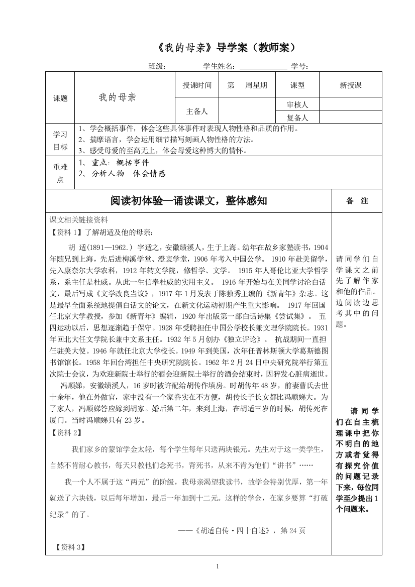 我的母亲导学案(教师用)