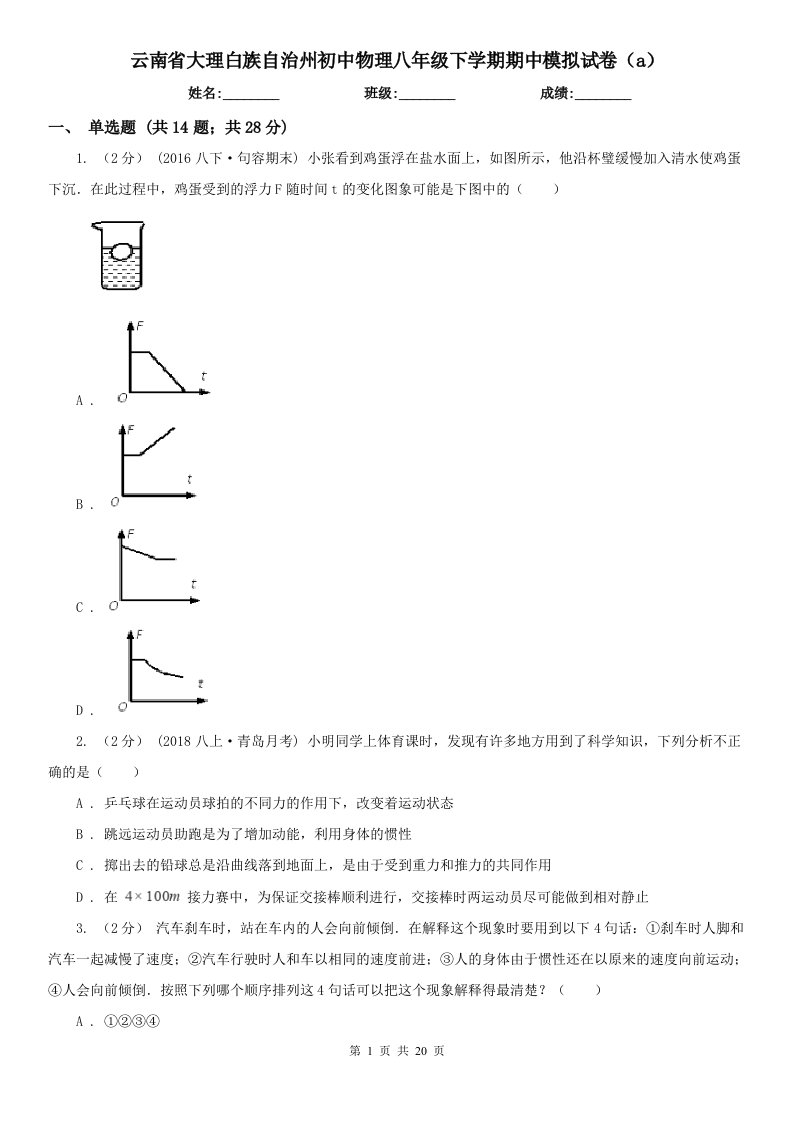 云南省大理白族自治州初中物理八年级下学期期中模拟试卷（a）