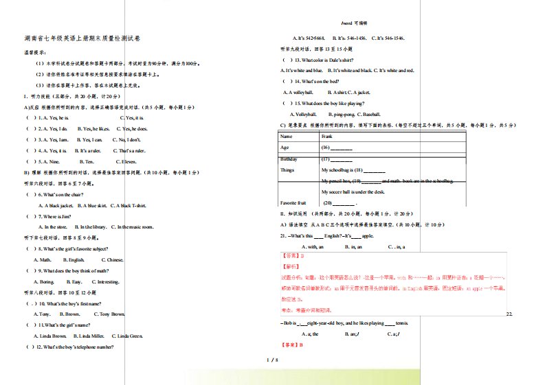 2022年湖南省七年级英语上册期末质量检测试卷(附答案解析)