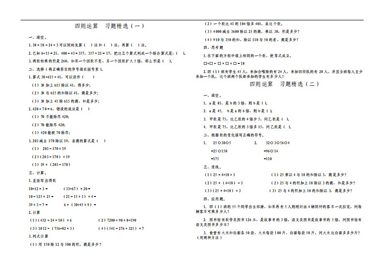 小学四年级数学下册练习题全