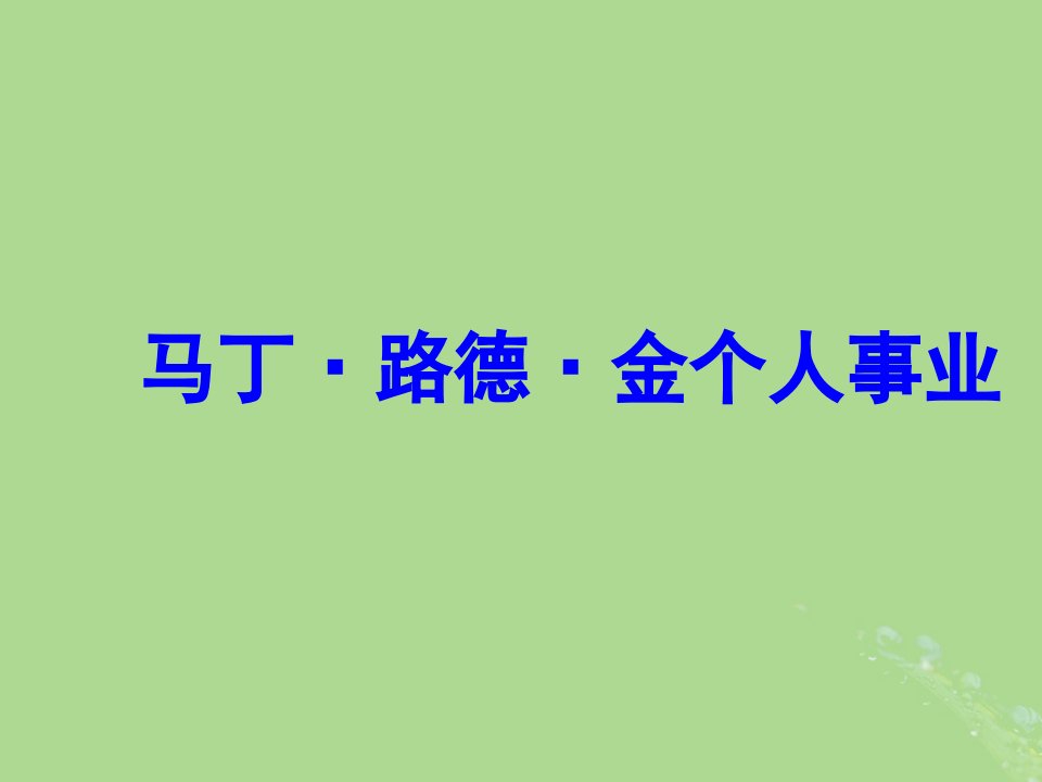 山东省郯城县红花镇初级中学高中语文