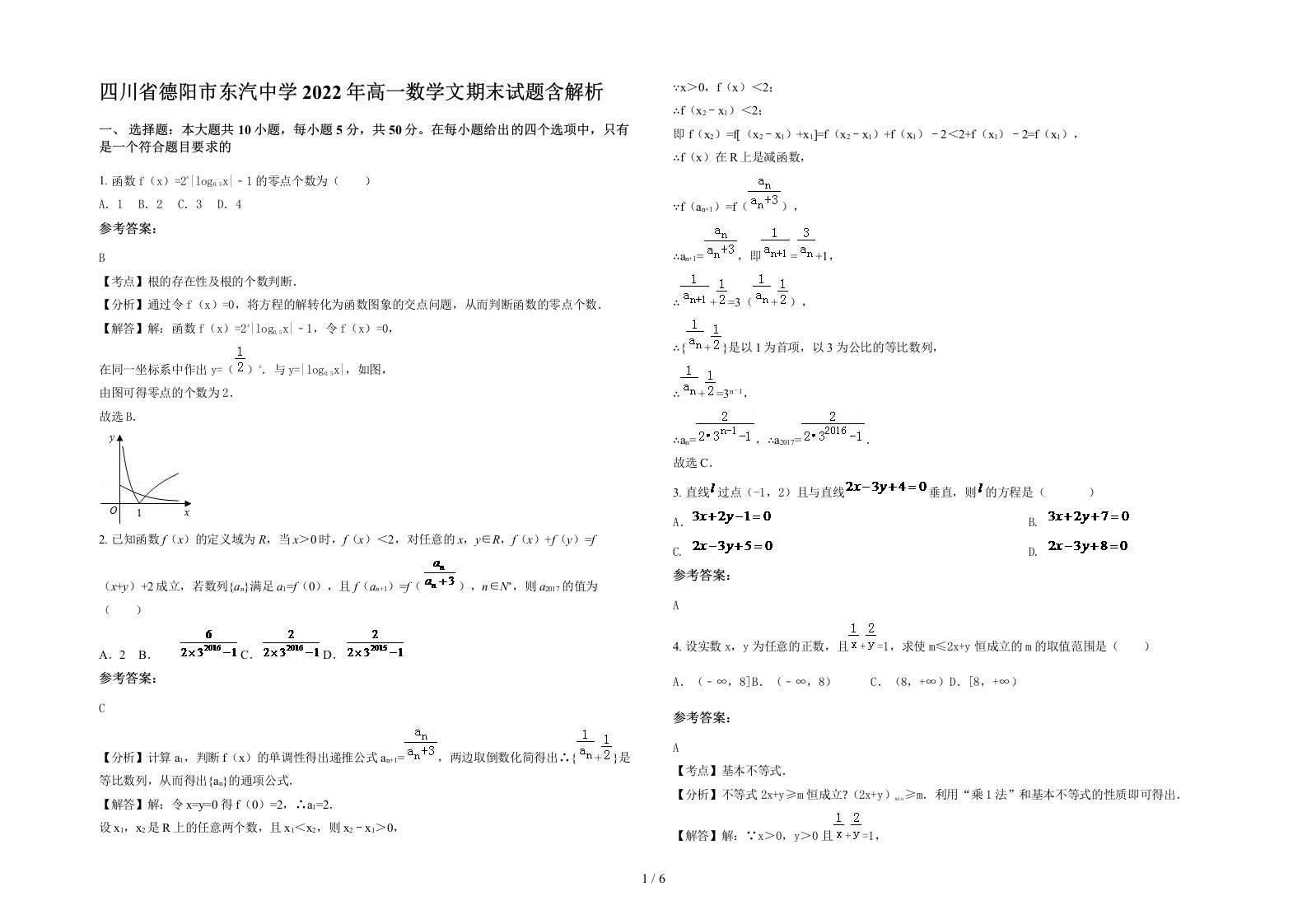 四川省德阳市东汽中学2022年高一数学文期末试题含解析