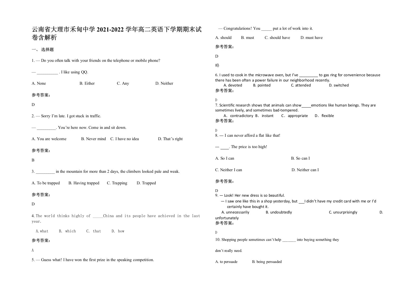 云南省大理市禾甸中学2021-2022学年高二英语下学期期末试卷含解析