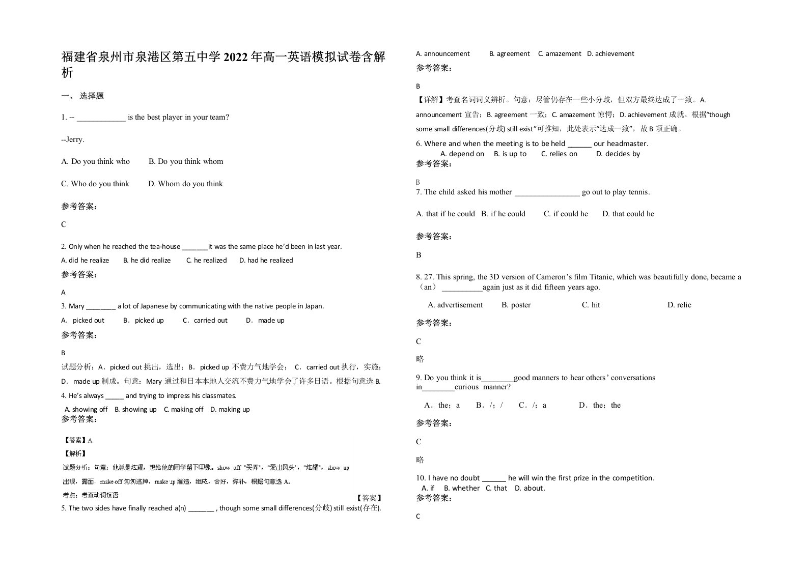 福建省泉州市泉港区第五中学2022年高一英语模拟试卷含解析