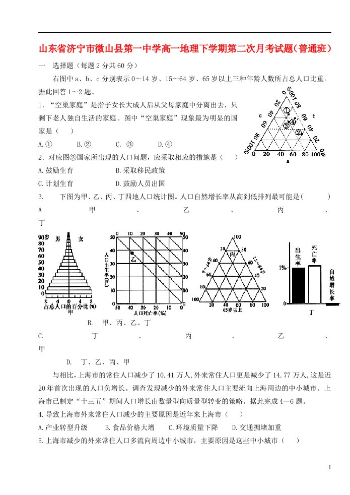 山东省济宁市微山县第一中学高一地理下学期第二次月考试题（普通班）