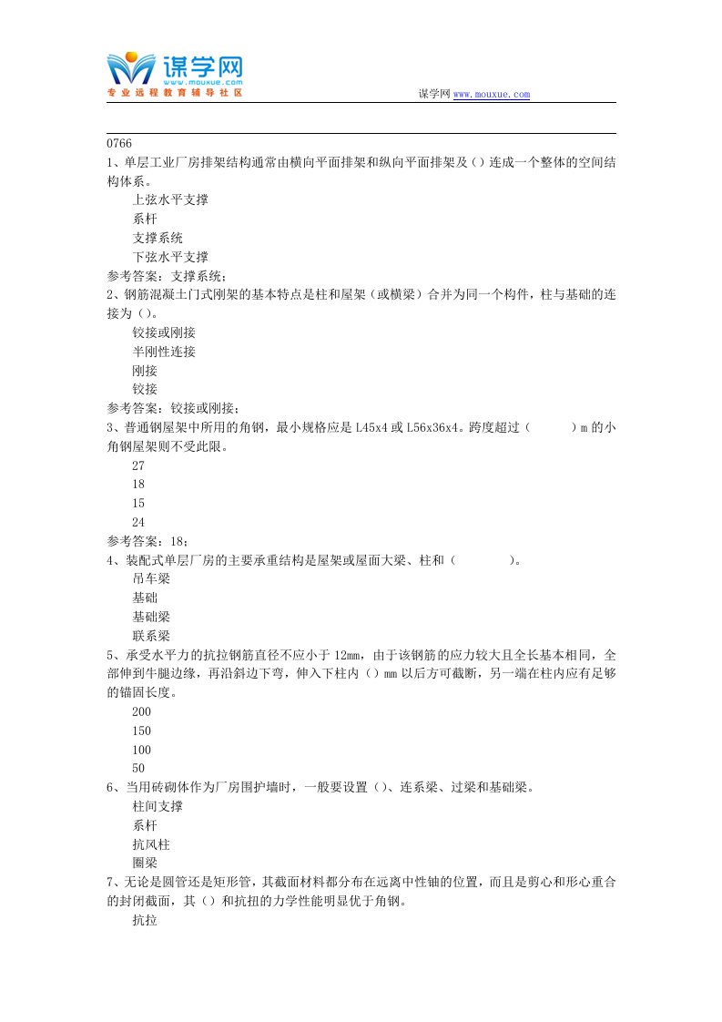 西南大学17秋0766《单层厂房》在线作业(参考资料)