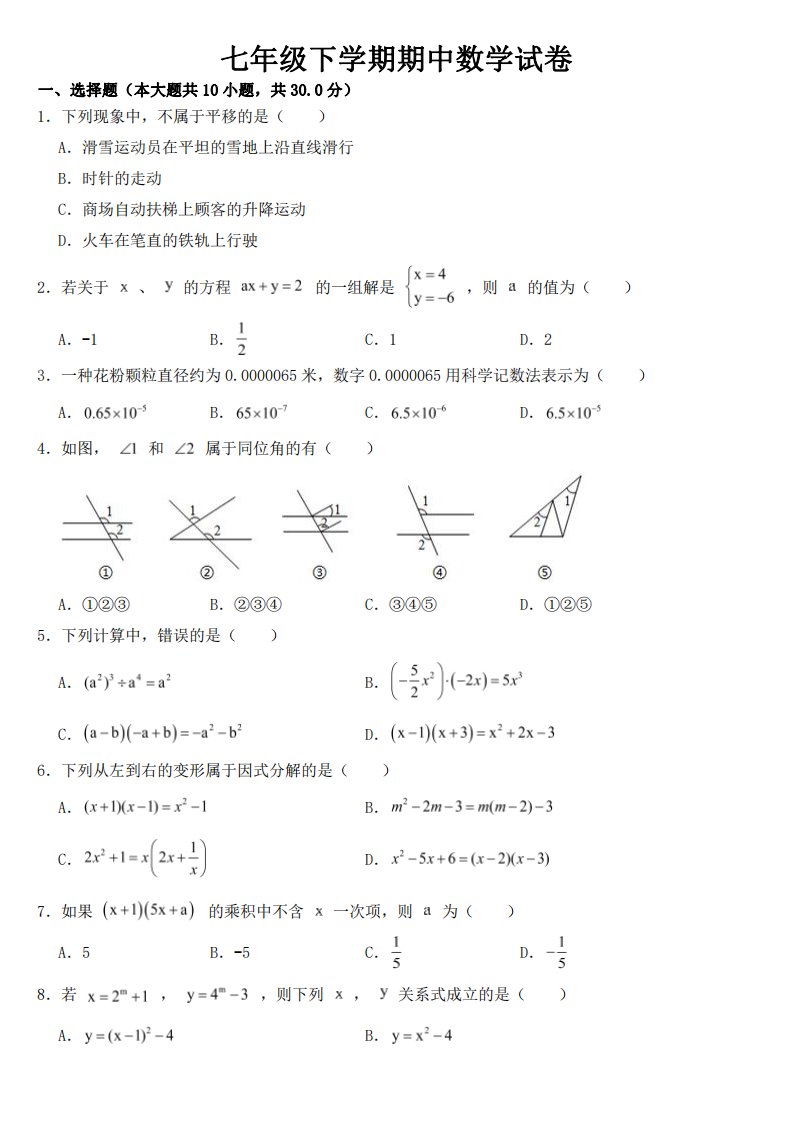 浙江省宁波市慈溪市七年级下学期期中数学试卷【附答案】