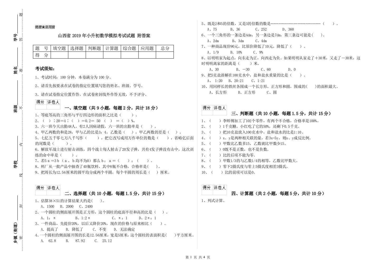 山西省2019年小升初数学模拟考试试题-附答案