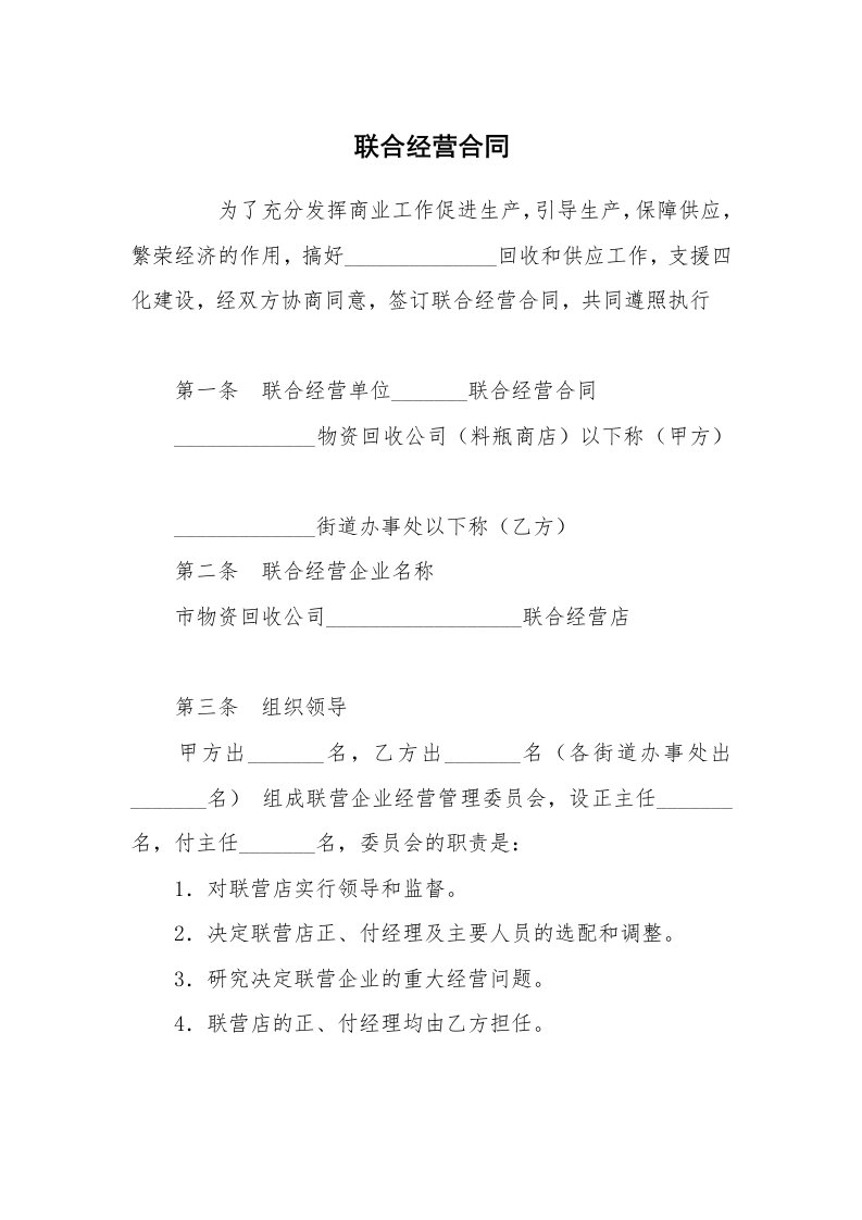 联合经营合同_3