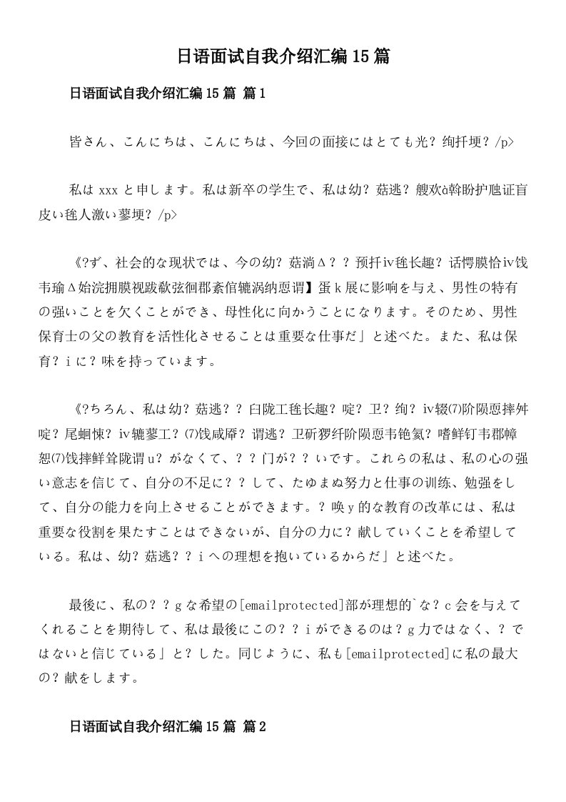 日语面试自我介绍汇编15篇