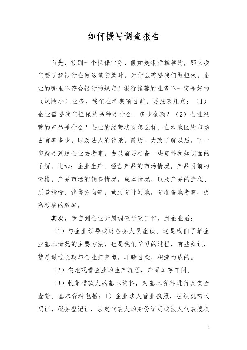 担保公司业务培训讲稿