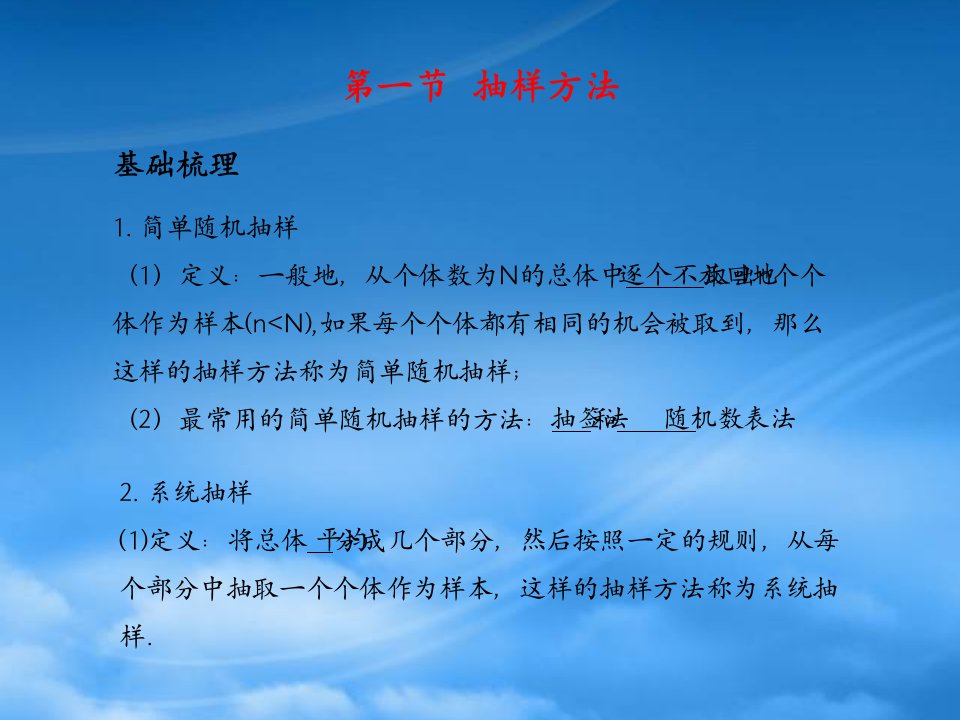 高考数学总复习测评课件14