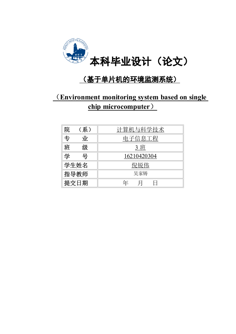 电子信息工程16210420304倪锐伟