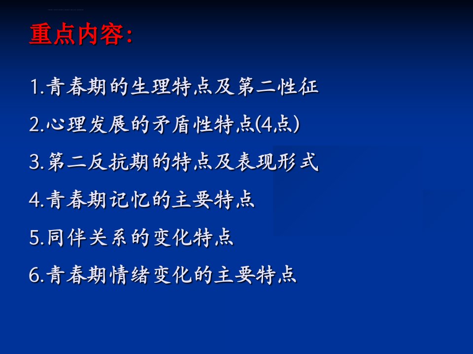 发展心理学第八章青春期的心理发展ppt课件