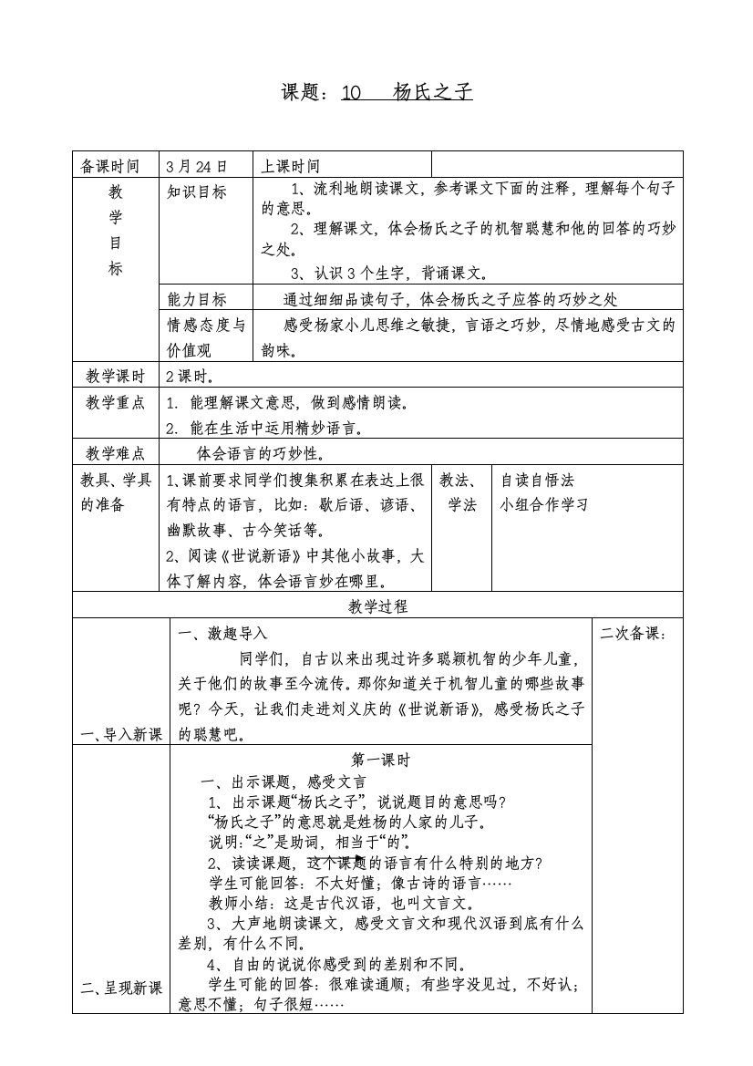 五年级下册语文第三单元电子备课教案10