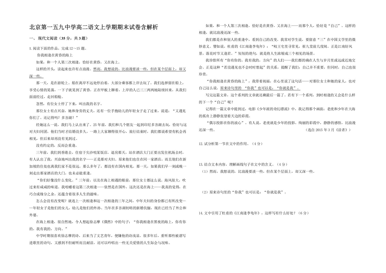 北京第一五九中学高二语文上学期期末试卷含解析