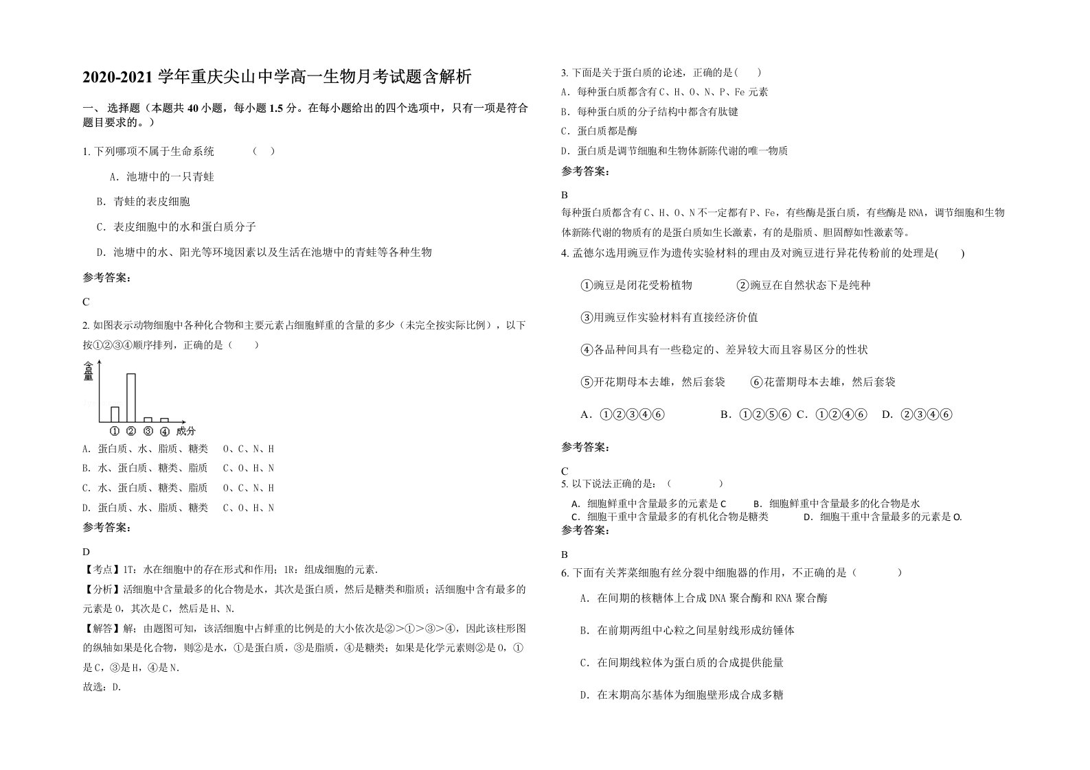 2020-2021学年重庆尖山中学高一生物月考试题含解析