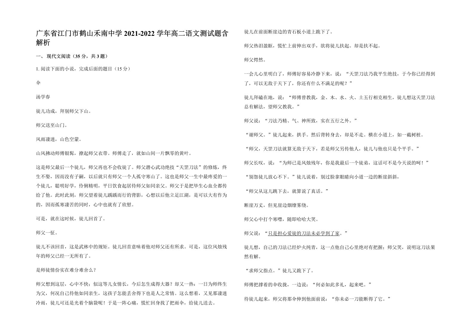 广东省江门市鹤山禾南中学2021-2022学年高二语文测试题含解析