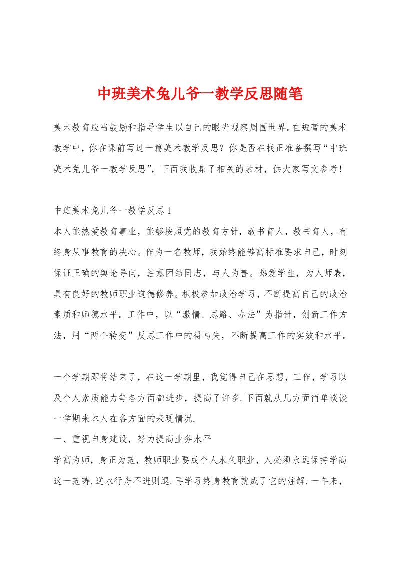 中班美术兔儿爷一教学反思随笔