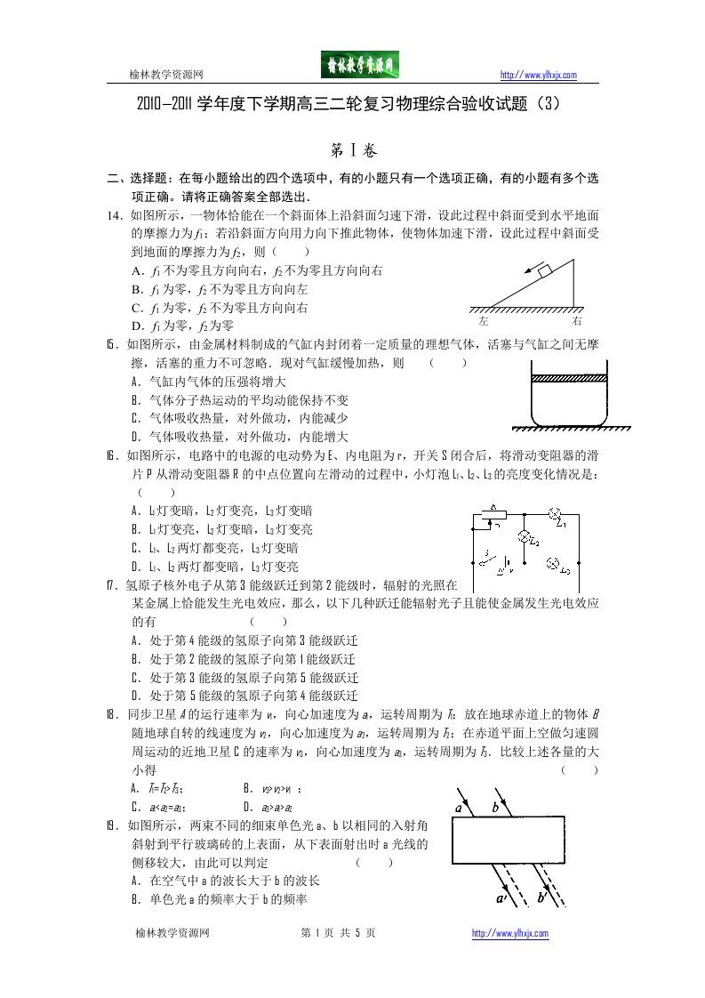 学度下学期高三二轮复习物理验收试题目原人教