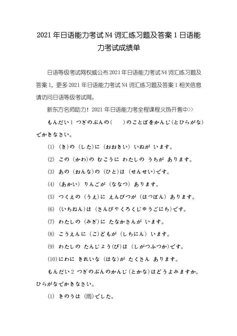 2021年日语能力考试N4词汇练习题及答案1日语能力考试成绩单