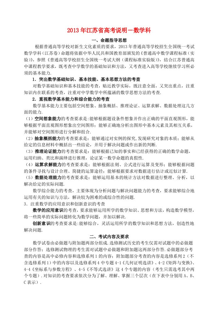 江苏省2013高考数学科考试说明及典型题示例苏教版