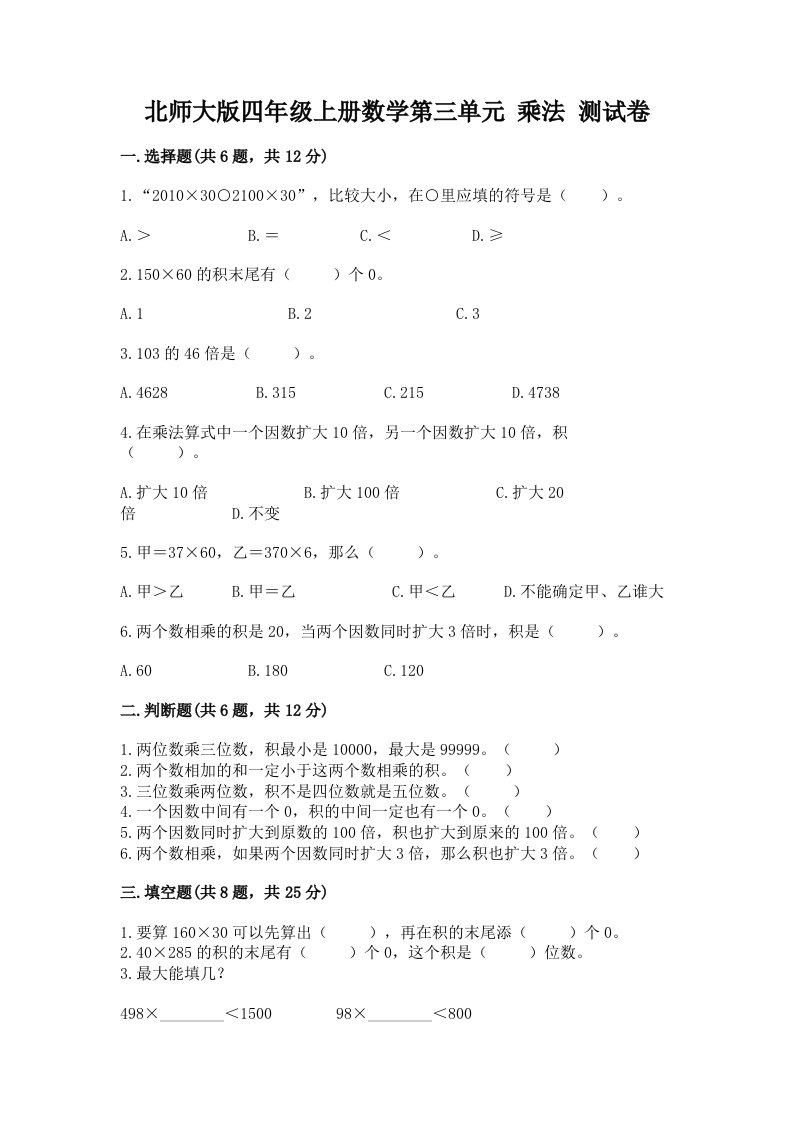 北师大版四年级上册数学第三单元