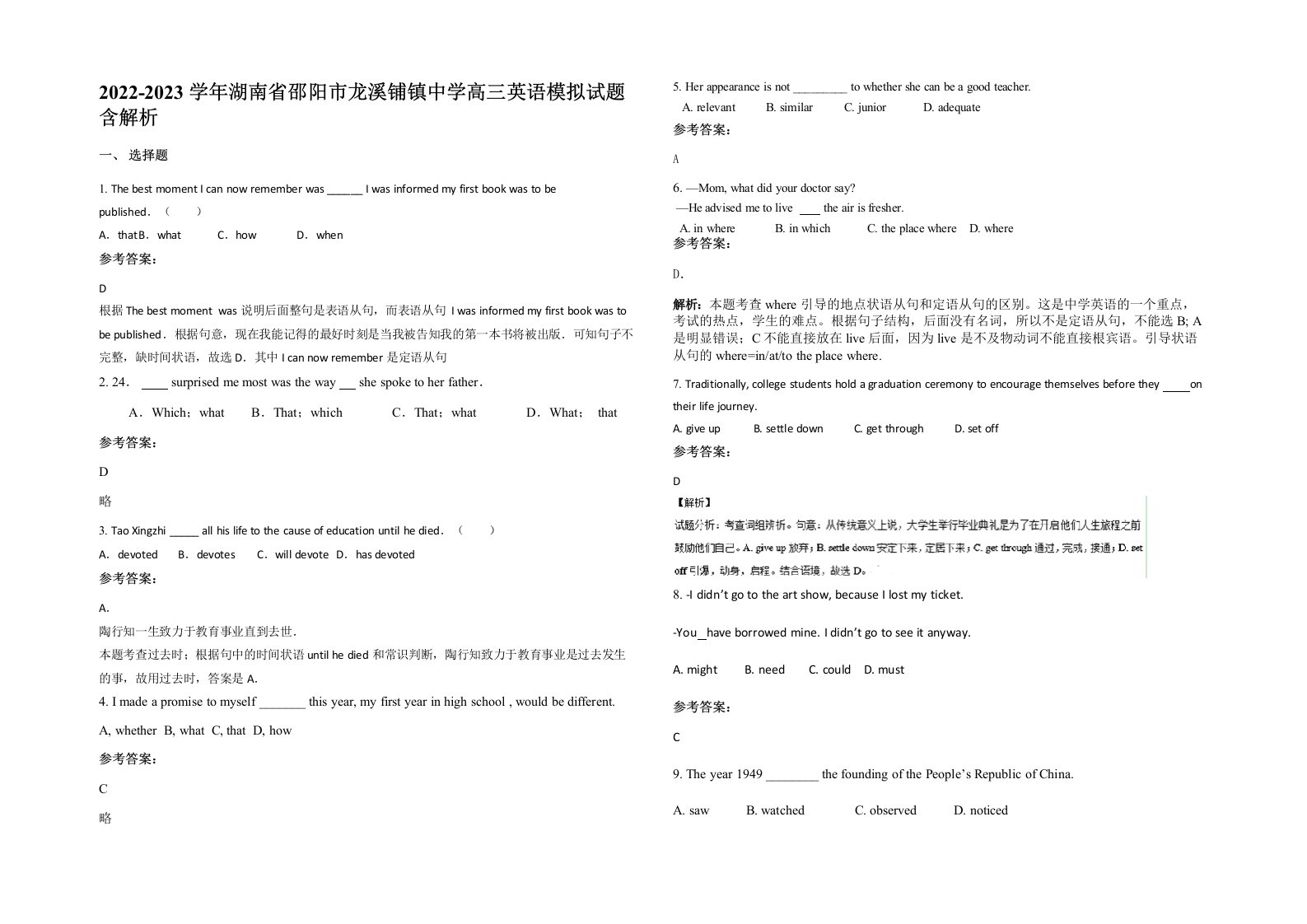 2022-2023学年湖南省邵阳市龙溪铺镇中学高三英语模拟试题含解析