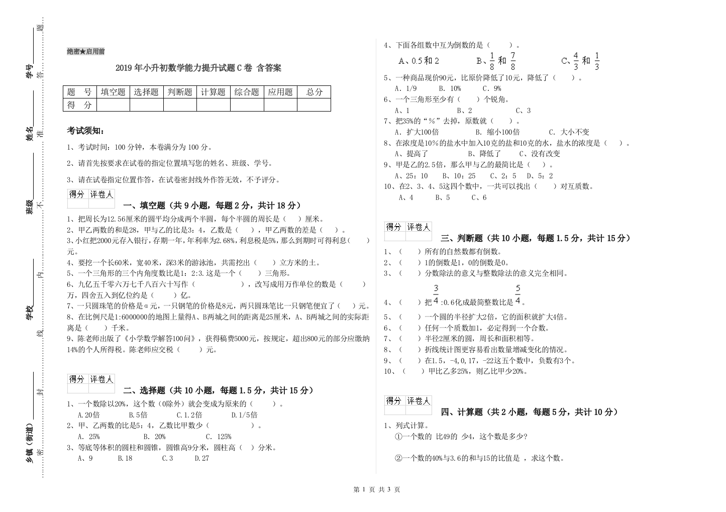 2019年小升初数学能力提升试题C卷-含答案