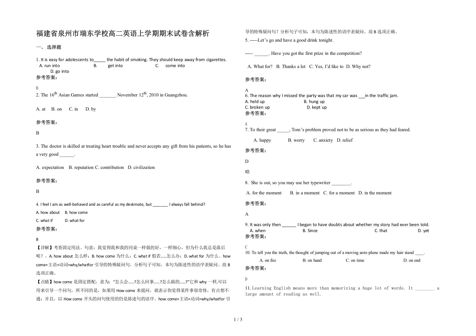 福建省泉州市瑞东学校高二英语上学期期末试卷含解析