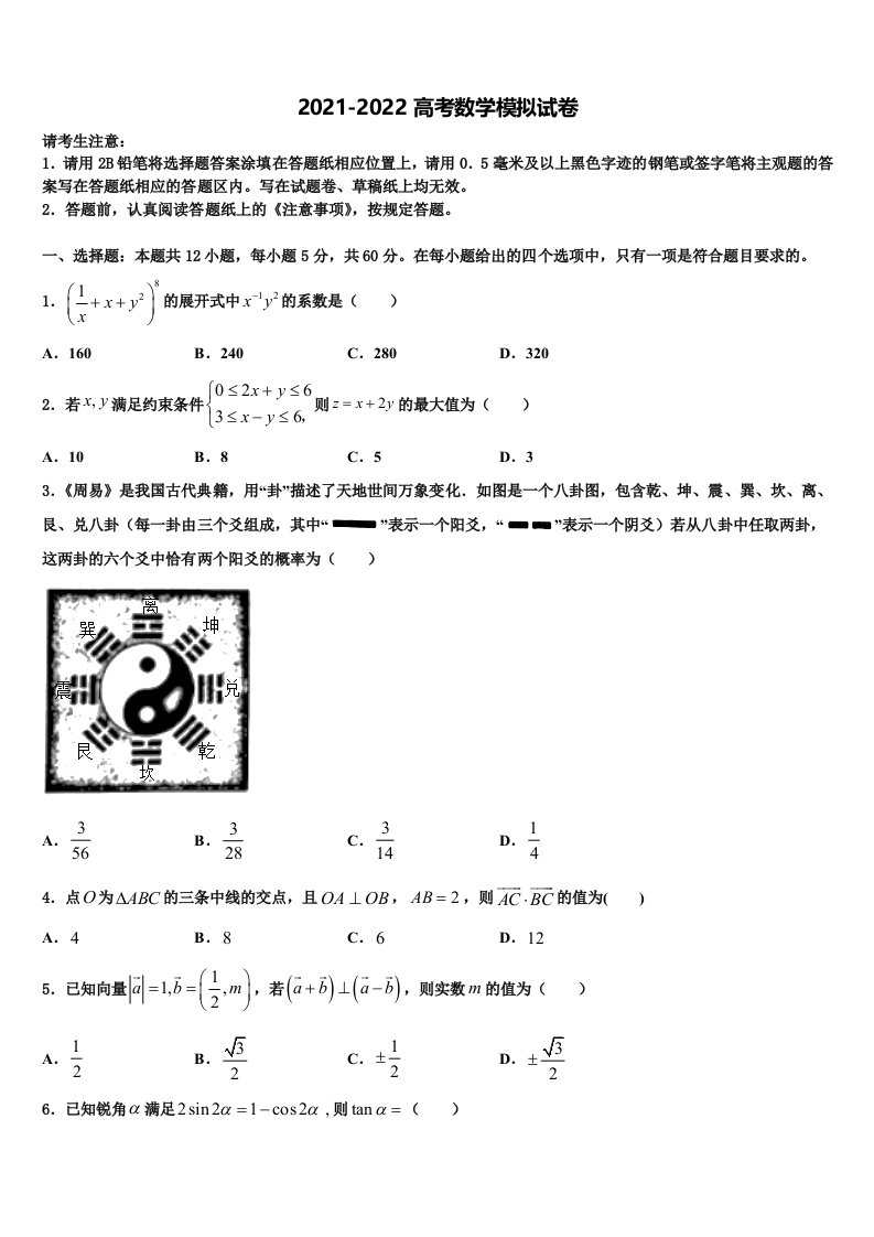 福建省福州市仓山区师范大学附中2021-2022学年高三3月份第一次模拟考试数学试卷含解析