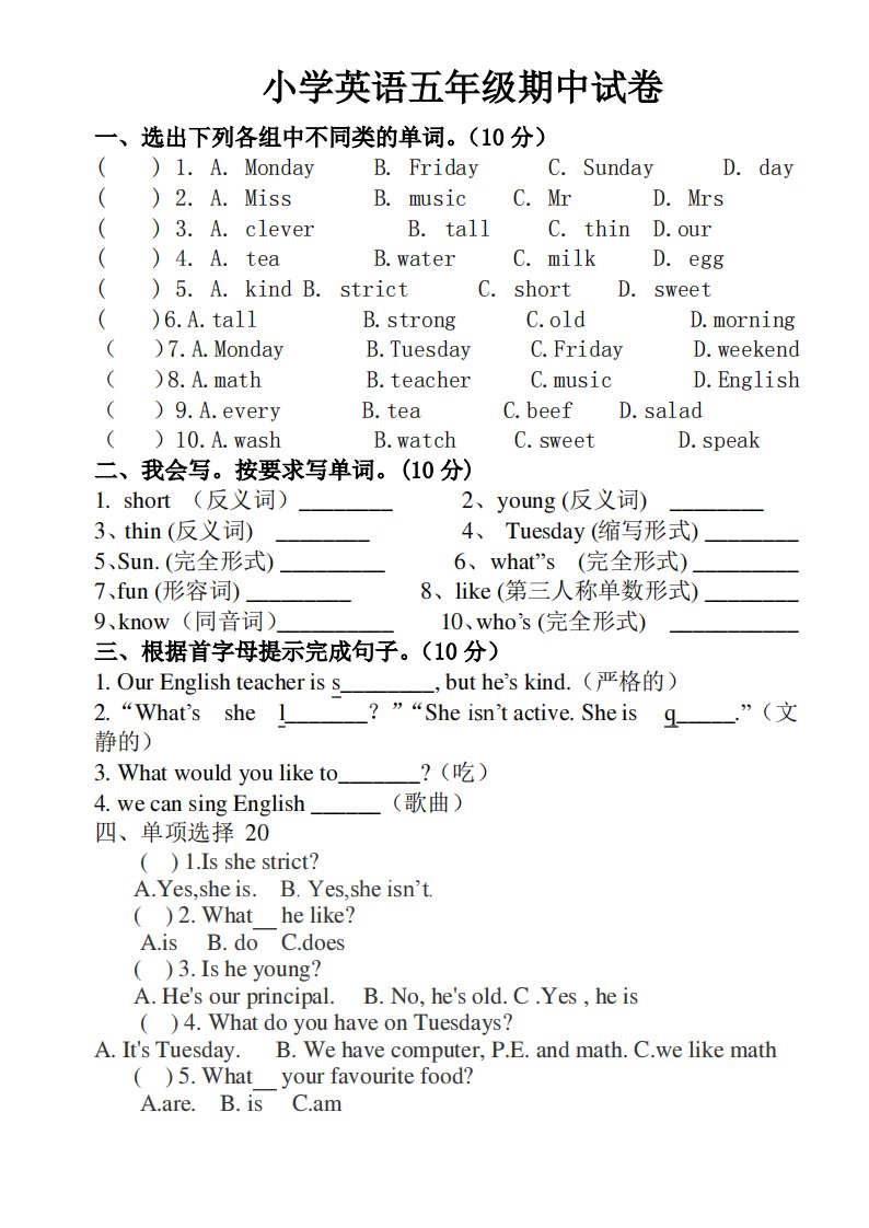 新版PEP小学英语五年级上册期中试卷