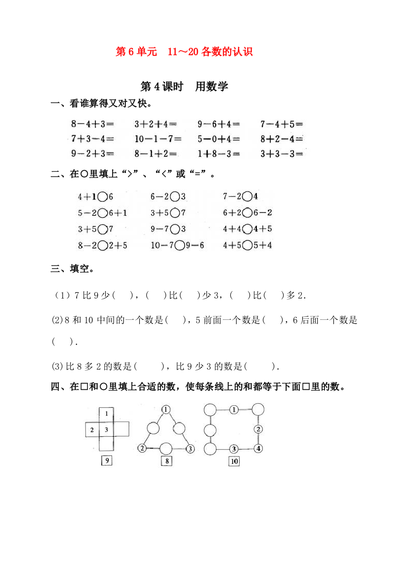 人教版数学一年级上册20以内的进位加法《用数学》课时练习题