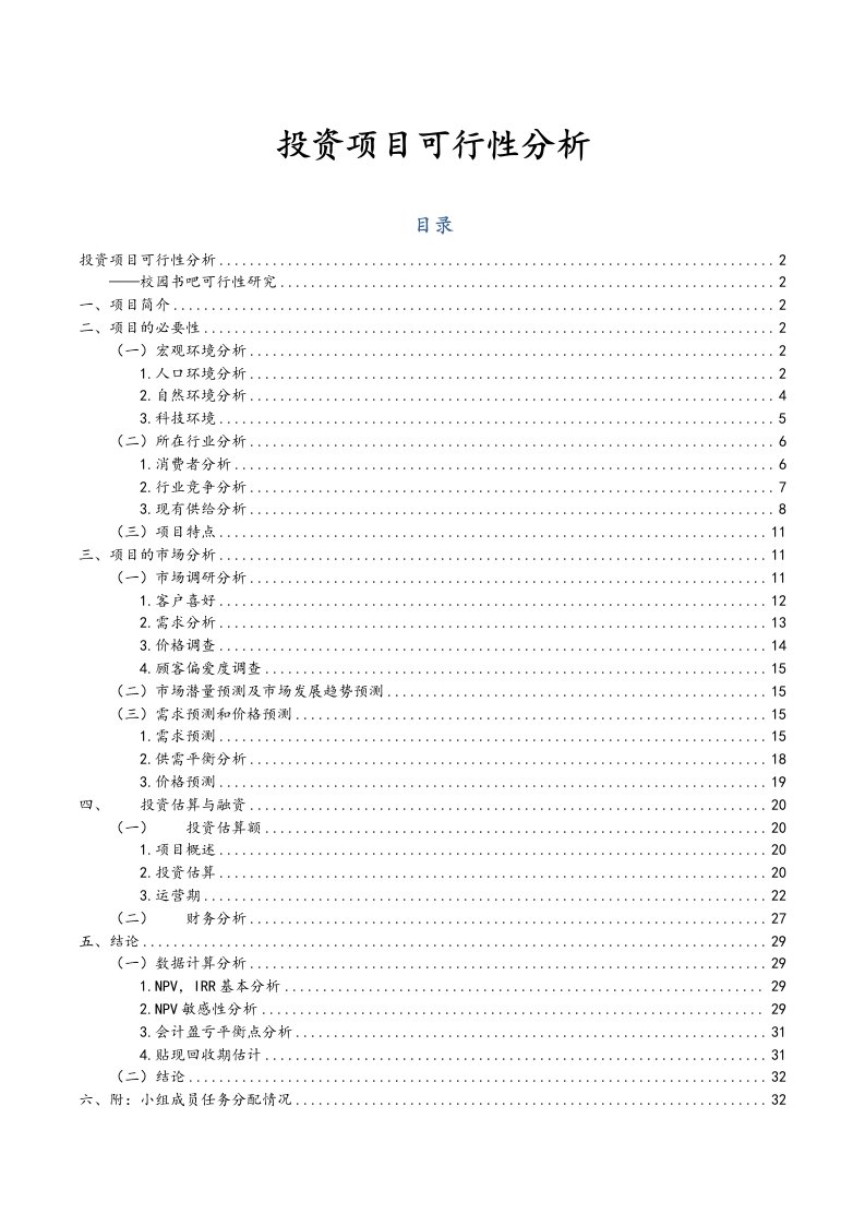 校外书咖项目可行性分析报告文案