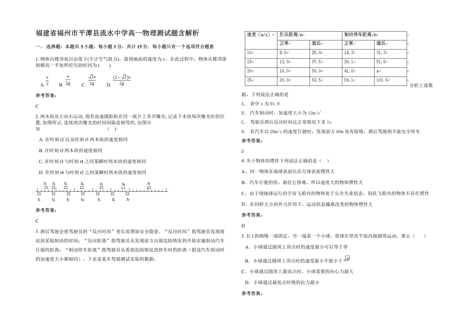 福建省福州市平潭县流水中学高一物理测试题含解析