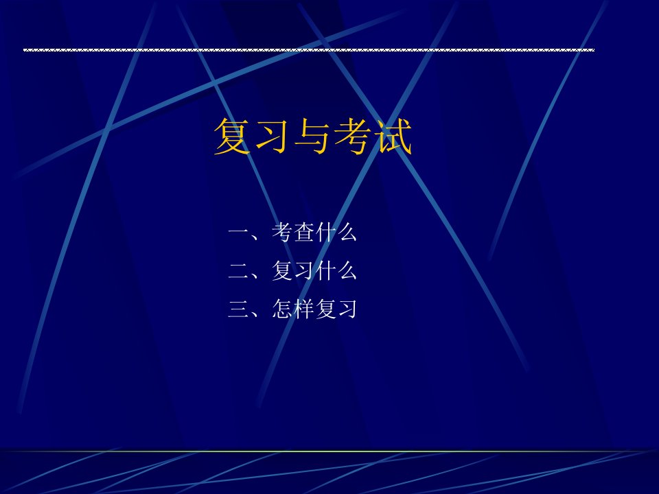 模拟电子技术复习要点