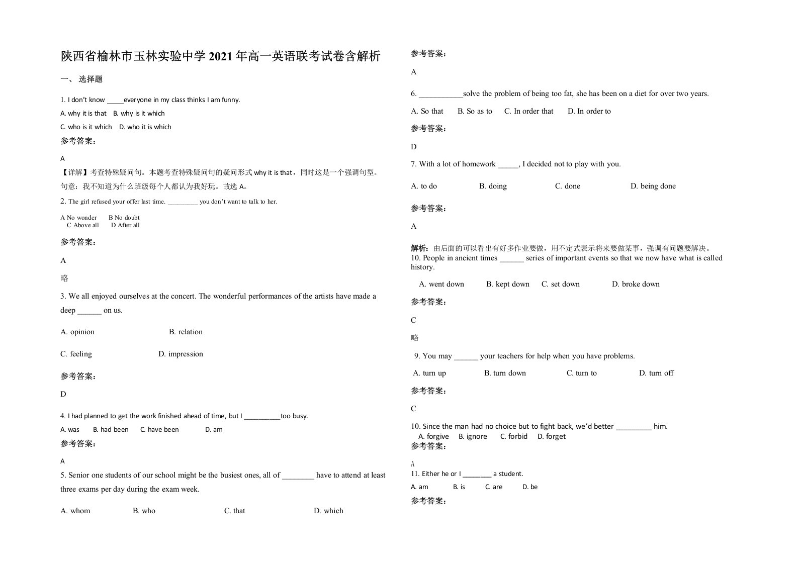 陕西省榆林市玉林实验中学2021年高一英语联考试卷含解析