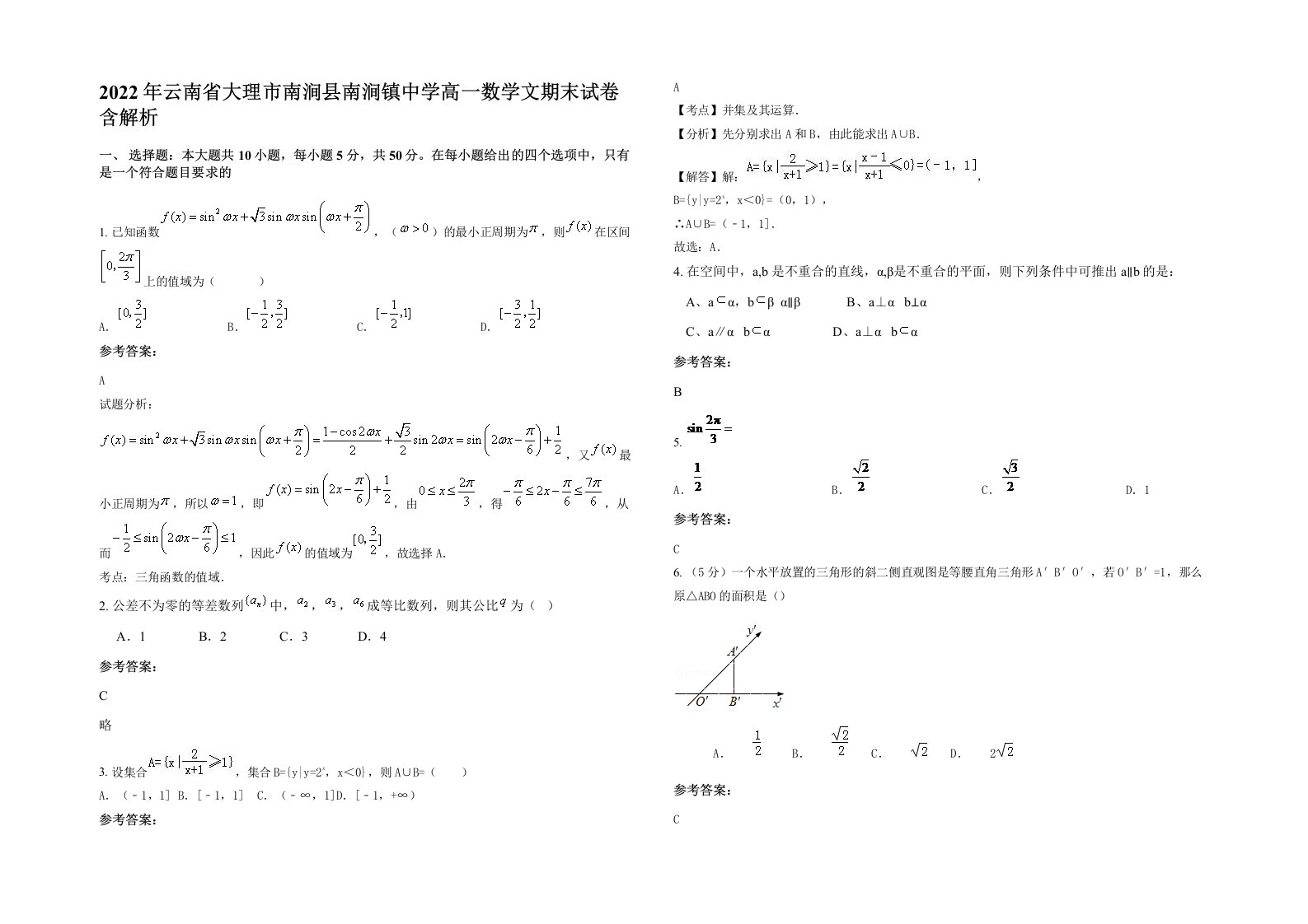 2022年云南省大理市南涧县南涧镇中学高一数学文期末试卷含解析