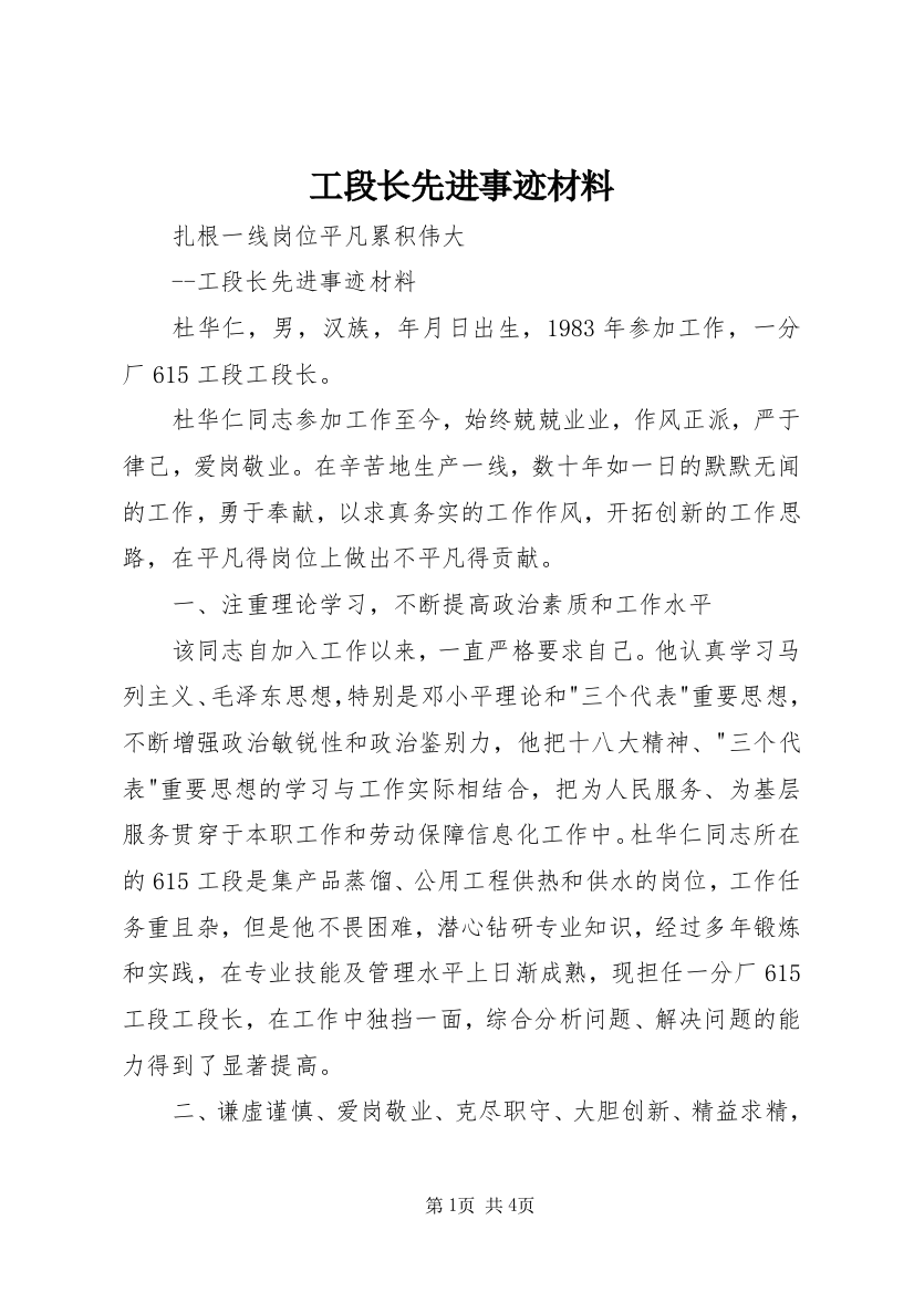 工段长先进事迹材料