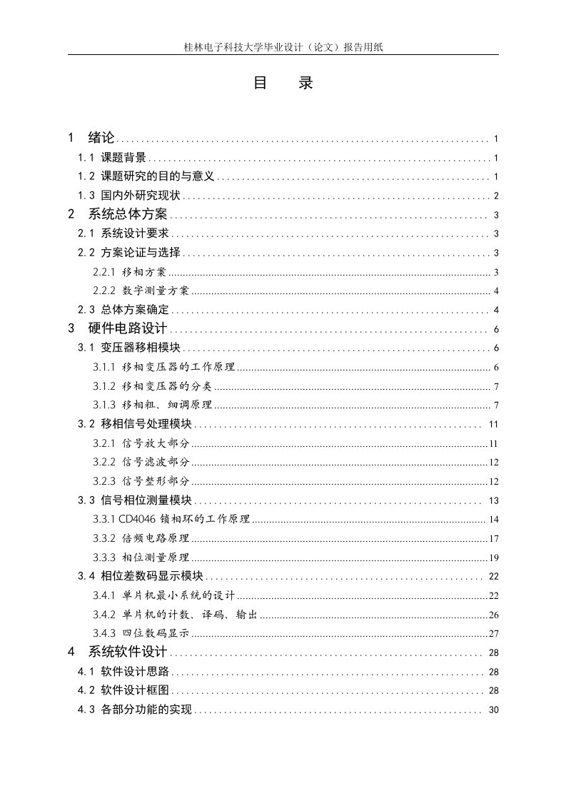 工频移相信号发生器的设计