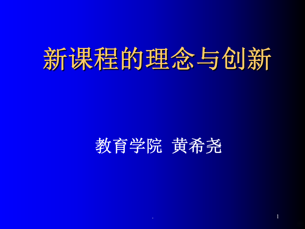 教学行为及学习方式转变