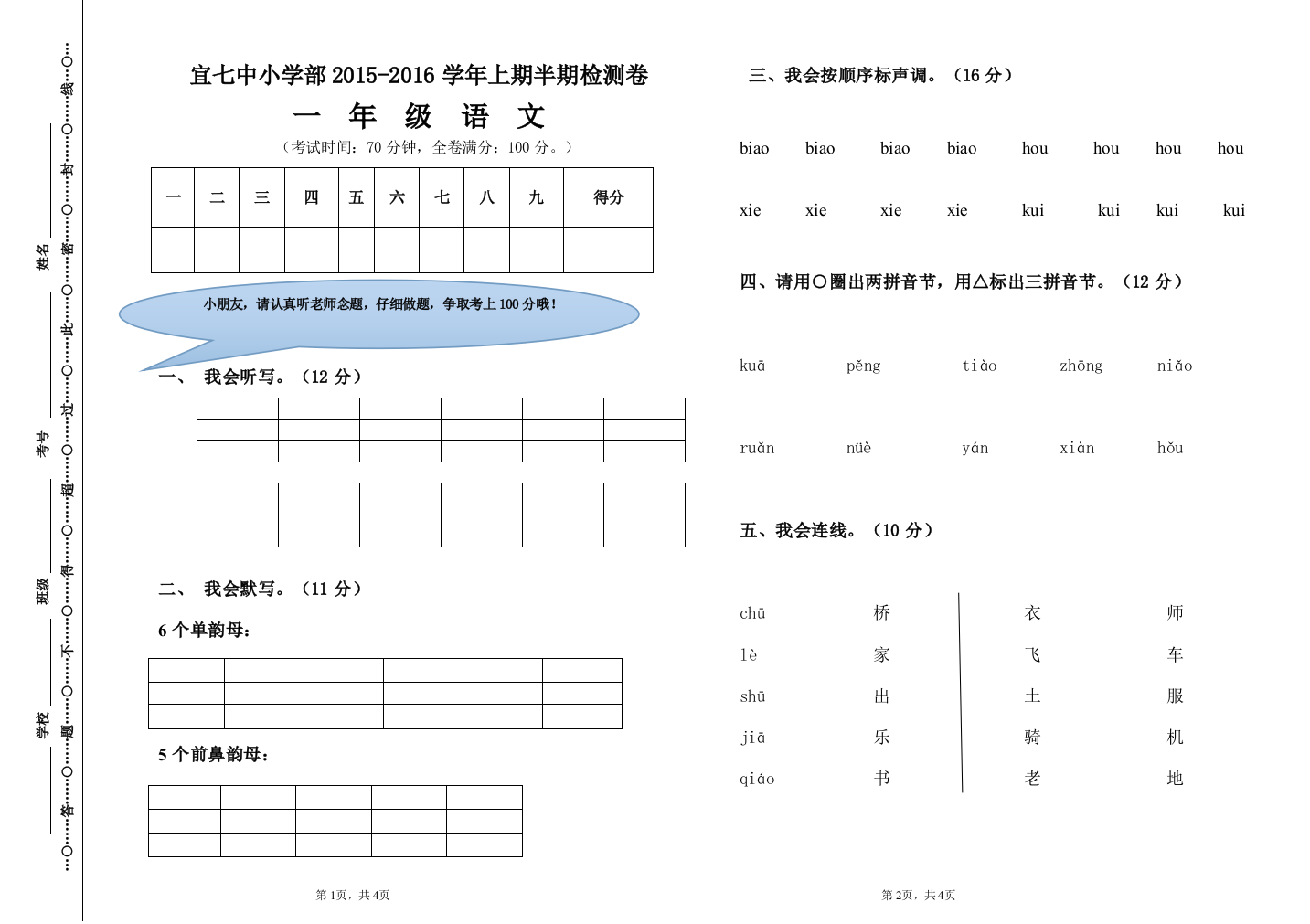 一年级上册语文半期卷