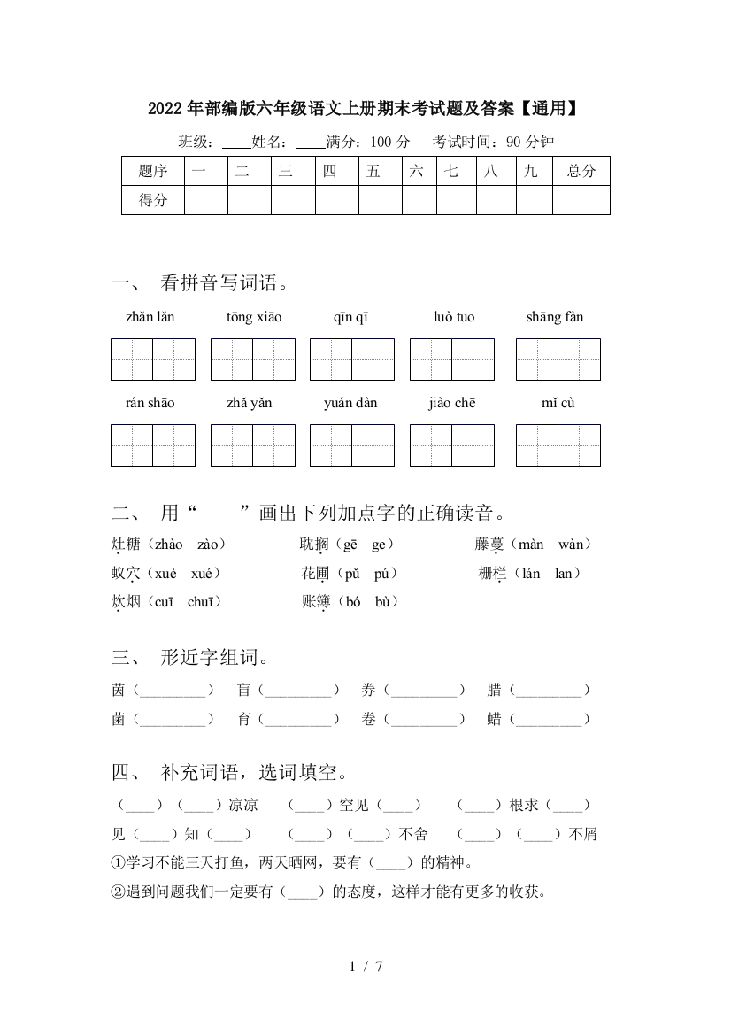 2022年部编版六年级语文上册期末考试题及答案【通用】